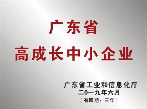 凱碩科技喜獲“2019年廣東省高成長中小企業(yè)”