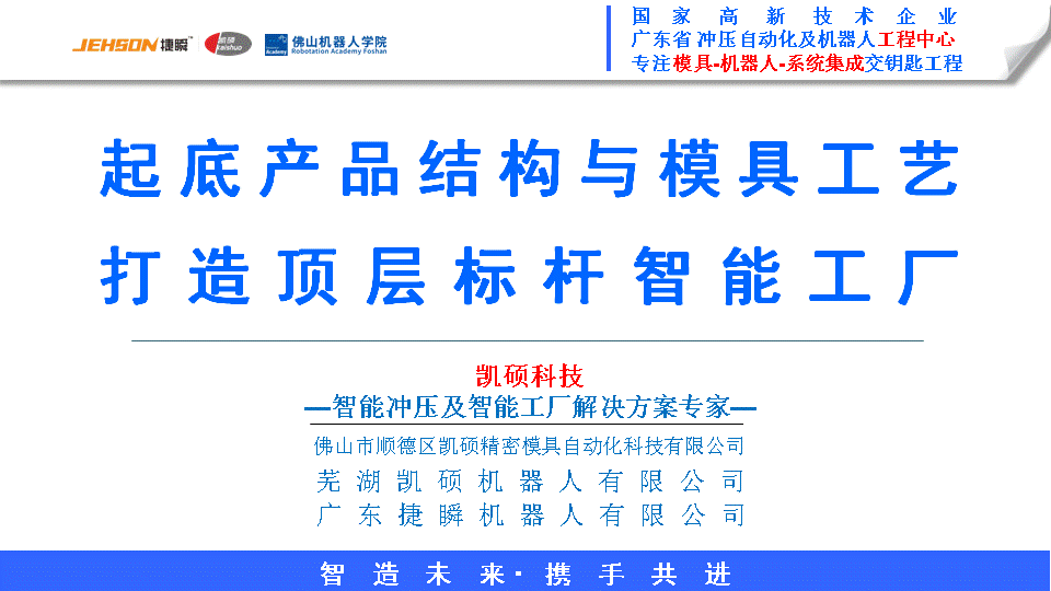 凱碩直播干貨——從工藝、裝備、集成+實(shí)戰(zhàn)案例解密智能工廠（一）