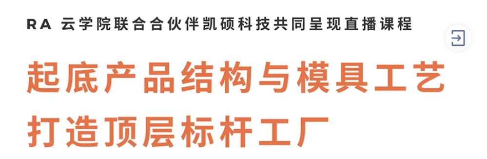 凱碩直播干貨——從工藝、裝備、集成+實戰(zhàn)案例解密智能工廠（二）