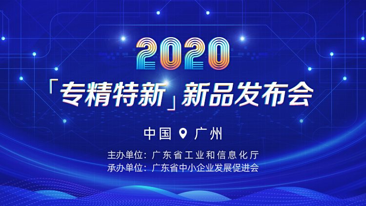 凱碩科技與你相約2020年“專精特新”新品發(fā)布會(huì)