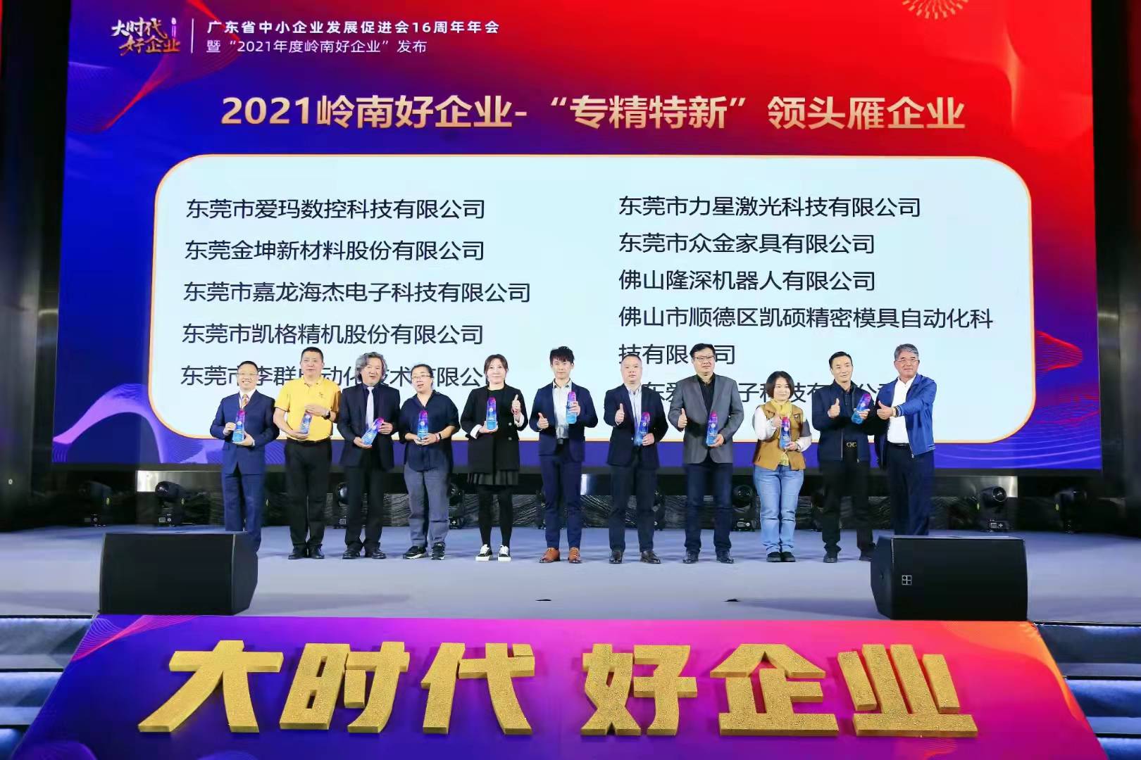 喜報|凱碩喜獲2021嶺南好企業(yè)—“專精特新”領(lǐng)頭雁企業(yè)