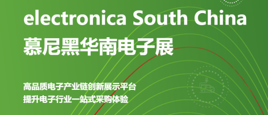 展會(huì)預(yù)告丨凱碩邀您相約2024慕尼黑華南電子生產(chǎn)設(shè)備展